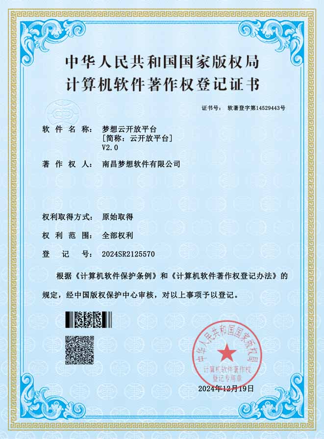 云端梦想(梦想云)开放平台软件著作权