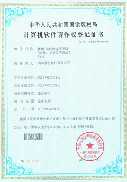 云端梦想(梦想云)移动苹果APP著作权