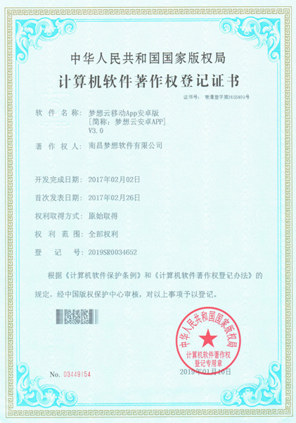 云端梦想(梦想云)移动APP安卓版著作权