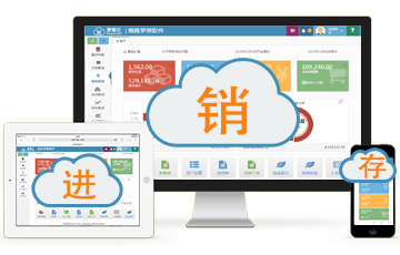 云进销存ERP