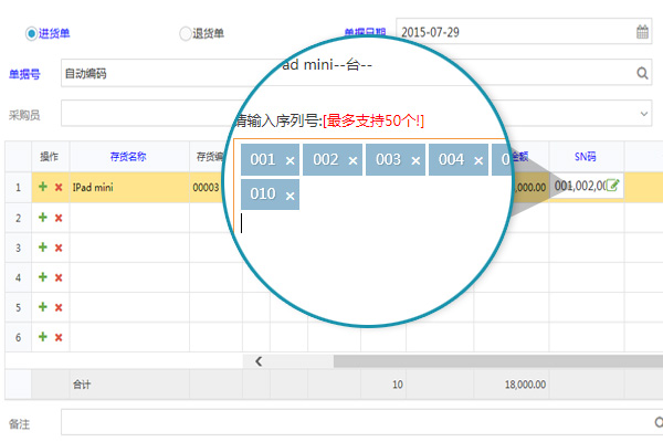 数码电器行业进货管理