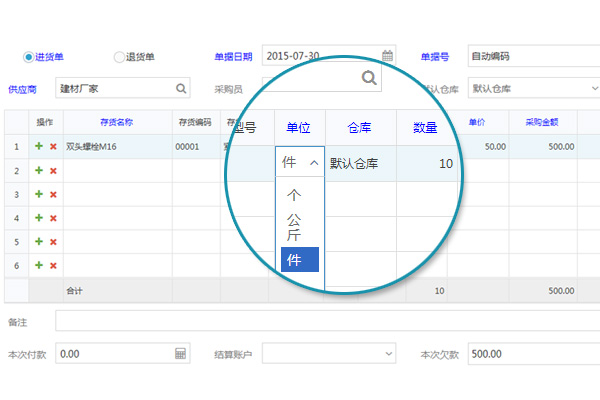 五金建材进货管理