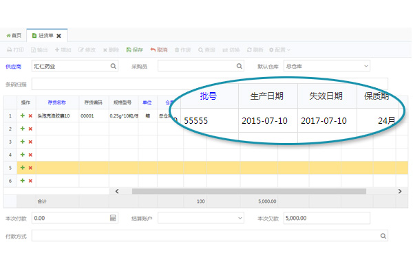 食品生鲜进货管理